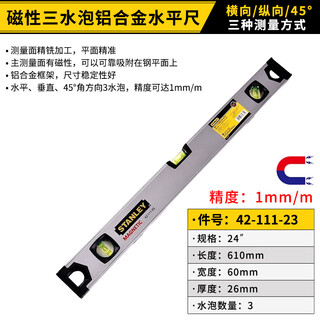 Stanley (stanley) level high-precision ruler small ruler household level with magnetic measuring ruler multi-function magnetic three-bubble aluminum alloy level 24_