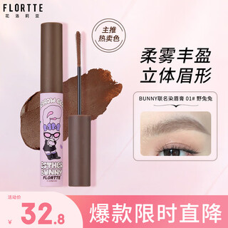 Flortte natural pink series eyebrow dyeing cream, plump, three-dimensional, waterproof, sweat-proof, long-lasting and does not fade 01#rabbit yeye