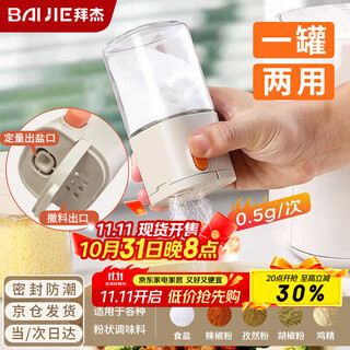 Baijie quantitative salt jar seasoning jar glass controlled salt bottle seasoning container kitchen seasoning box can be measured and dual-purpose 180ml