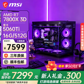 Msi amd ryzen r7 7800x3d 5060ti 5070ti 5080 9070xt graphics card desktop computer host game e-sports office design complete machine diy assembly machine configuration three r7 7800x3d|5060ti