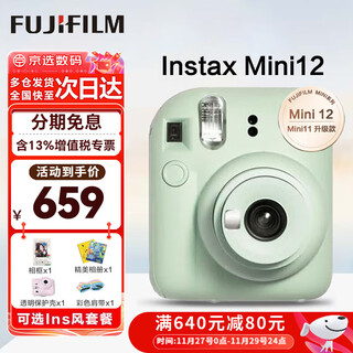 Fuji (fujifilm) instant mini12 camera minise upgraded model, one-shot imaging, instant beauty, birthday gift, mini12 mint green (ready in stock), official standard configuration