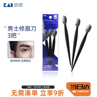 Kaiyin (kai) 3 men's eyebrow razors with protective cover suitable for novices, mesh-edged eyebrow razor, razor