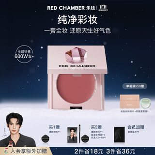 Red chamber yu shi endorses zhuzhan rc multi-purpose cream #suying blush lipstick eye shadow contouring lips and cheeks birthday gift for women