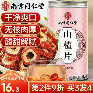 Nantong sihai jingrentang cored dried hawthorn slices soaked in water 150g hollow hawthorn slices no additives special hawthorn tea dried hawthorn slices