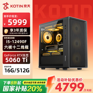 Jingtian 12th generation core i5-12490f/rtx5060ti/16g/512g/game desktop computer host desktop national subsidy 20%