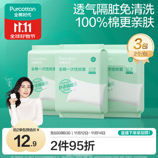 100% cotton era disposable pillowcases 2*3 packs 100% cotton thickened to protect against dirt, travel small package portable 80*50cm