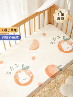 Li mengsi crib fitted sheet children's spliced bed pure cotton type a baby mattress cover customized for small newborns orange cute rabbit (type a quality, skin-friendly and breathable, comfortable sleep in all seasons) 80*180