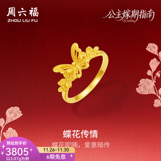 Saturday fortune (zlf) gold ring for women 5g solid gold glittering sand pressed butterfly flower teaser romantic ring princess wedding period price no. 11-3.07g
