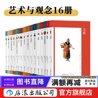 A total of 16 volumes, art and concept 01-17 series set, excluding 03 art nouveau, michelangelo's romantic art, indian art prints, art history book, houlang genuine edition