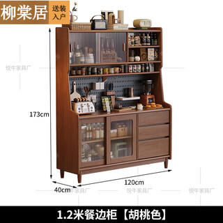 Liutangju liutangju 25 new solid wood sideboard home kitchen storage cabinet multi-functional wine cabinet in antique style wall-mounted 1.20 meters walnut color/all solid wood multi-door