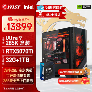 Msi ultra 9 285k/i9 14900kf/5070ti/5080 assembled computer complete design rendering game e-sports host diy assembly machine sea view room configuration eight 285k box + rtx5070ti