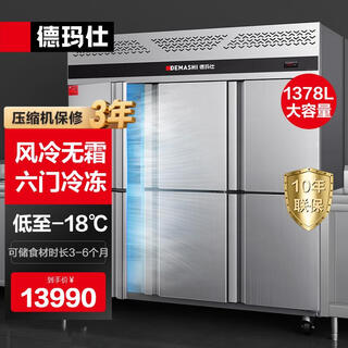 Demashi (demashi) six-door freezer commercial six-door refrigerator vertical tall kitchen freezer fresh lock six-door kitchen refrigerator air-cooled frost-free gk1.6l6fd fully frozen