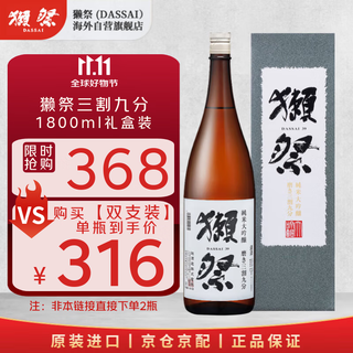 Dassai 39 three-cut nine-point 1.8l gift box junmai daiginjo japanese sake imported from original packaging