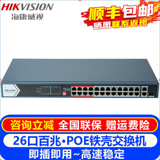 Hikvision poe monitoring switch 5-port 6-port 8-port 24-port 100m switching machine home office enterprise transmission monitor equipment network splitter network cable hub splitter 26-port 100m low power 3e0326sp-230w-e