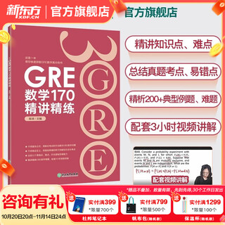 New oriental gre chinese mathematics english official guide to examination abroad chen qi wants your life again 3000 series vocabulary phrases long difficult sentences reading and writing gre mathematics 170 concise lectures