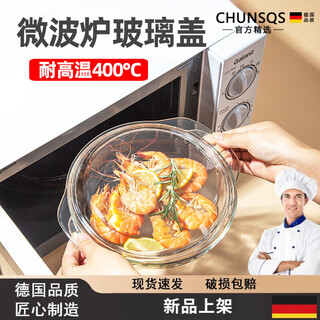 Du zhunyu german quality microwave oven splash-proof cover glass cover high temperature resistant glass splash-proof cover oil-proof cover hot food bowl 4 sets 0.7+1.0+1.5+2.0 (with lid)