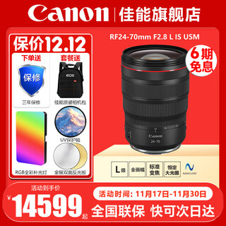 Canon rf full-frame professional mirrorless zoom lens is suitable for r3 r5 second generation r5 r6 r6 second generation r7 r8 r10 r50 rp r100 rf24-70mm f2.8 l is usm package 4 professional luxury shooting