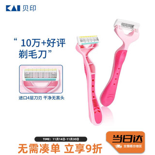 Kaiyin (kai) imported blades for women, 4-layer blade epilation razor, private armpit hair shaver, no sting, single blade