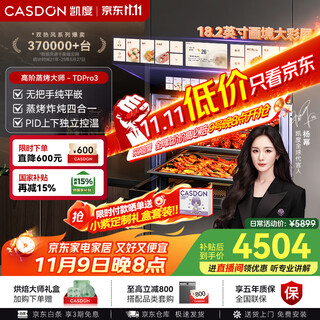 Casdon yang mi endorses dual hot air embedded steaming and baking all-in-one machine tdpro3 60l steaming, baking, frying and stewing four-in-one national subsidy sr6028fe24-tdpro3