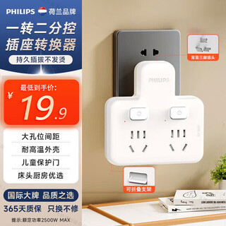 Philips (philips) one piece z-shaped conversion plug/socket converter/one-to-two-point control/multi-function socket expansion/wireless plug-in board/power strip/socket extender