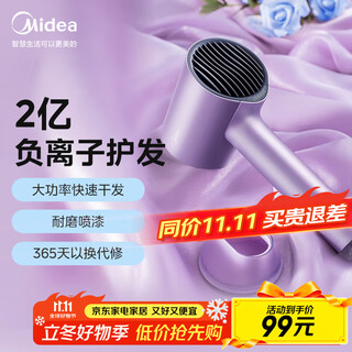 Midea 200 million negative ion hair dryer home hair care hair dryer home appliances national subsidy hair dryer mb-aj0504 aurora purple birthday/holiday gift recommendation