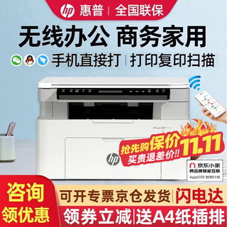 Hp (hp) 117w/115nw/1188w wireless laser printer copy and scan all-in-one black and white multi-function office home learning mobile phone connection test paper is the same as 116w/118w 117w print copy scan + wireless connection 1188w lite version