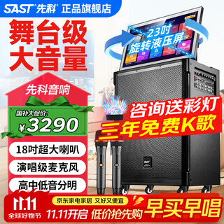 先科（SAST）家庭ktv音响套装广场舞音响带显示屏家用点歌机功放一体机户外卡拉ok唱歌全套设备舞蹈播放器话筒 【高配旋转屏】18吋增强低音+23吋屏+三年VIP