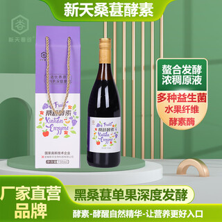 新天春谷桑葚酵素原液益生菌果蔬酵素黑桑椹果酵素植物酵素饮料750ml/瓶