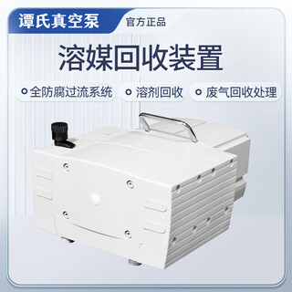 Tan's solvent recovery device dvp series vacuum extraction anti-corrosion waste recycling laboratory processing equipment dvp1201 single tap