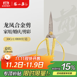 Zhang xiaoquan stainless steel household scissors my2002-3, two colors randomly sent