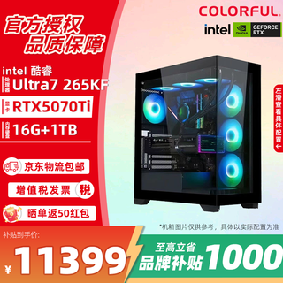 Colorful intel core ultra7 265k/kf host rtx5080/5070ti/5060ti rendering design computer e-sports game live broadcast diy desktop assembly machine configuration 5 265kf/rtx5070ti/16g