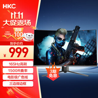 HKC 31.5英寸1080P高清165Hz高刷1500R曲面吃鸡专业电竞PS5游戏显示屏可壁挂不闪屏电脑显示器SG32C