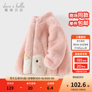 Dave&bella children's clothing coral velvet girls' tops children's plush jacket winter new baby boy outerwear children's clothes pink ready stock 110 cm (recommended height 100-110cm)