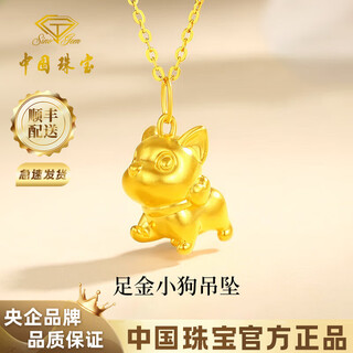 Chinese jewelry puppy gold necklace women's foot gold pendant birthday gift for girlfriend and wife. pendant * gold weight is about 0.8g. free silver chain.