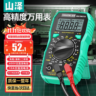 山泽万用表高精度电工专用多功能背光数字万能表智能防烧家用便携 电压/电流/电阻/通断蜂鸣/NCV WYB01