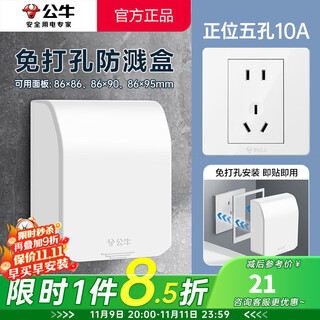 Bull punch-free socket waterproof box integrated household wall panel protective cover bathroom bathroom adhesive splash-proof box white pressure-resistant flame retardant five-hole socket + adhesive waterproof box kitchen oil-proof balcony dust-proof special power box cover