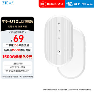 中兴（ZTE）随身wifi6免插卡移动wifi无线网卡便携式热点4g路由器无限笔记本电脑通用流量2025款官方正品U10L