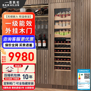 Baikailun seamlessly embedded wine cabinet custom door refrigerator cabinet fully hidden beverage tea cabinet thermostatic cabinet fully embedded ice bar thermostatic wine cabinet light luxury household refrigerator multi-functional display cabinet first-level energy efficiency | dual temperature | red wine tea style 256l custom cabinet door