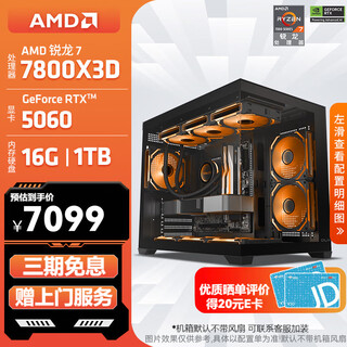 Amd ryzen r7 7800x3d/rtx5080/rx9070xt high-end e-sports game console mainstream fever desktop high-performance fully assembled computer configuration 2 7800x3d/rtx5060 8g