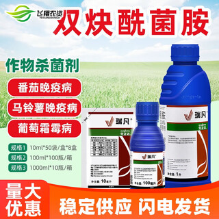 Syngenta ruifan diacetylenyl bacillus vegetable pepper potato late blight grape downy mildew pesticide fungicide 1000ml