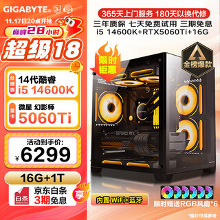 Gigabyte core i5 13400f desktop assembly computer host rtx4060ti/5060ti game high-end e-sports independent display live broadcast design rendering complete machine configuration eight 14600k丨rtx5060ti