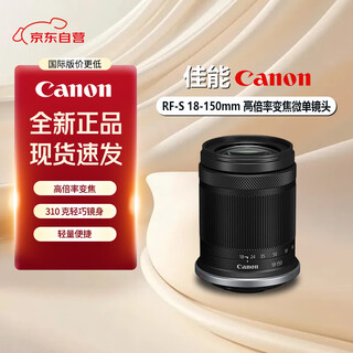 Canon rf-s 18-150mm high-magnification zoom half-frame mirrorless camera lens rf-s18-150mm f3.5-6.3 is stm