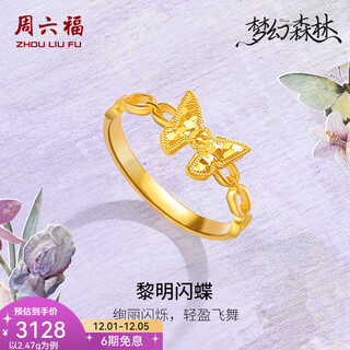 Saturday fortune (zlf) gold ring women's 5g pure gold dream forest series dawn morpho butterfly ring price no. 15-2.71g