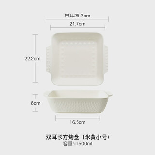 Yong huan baked bowl cheese baked rice baking pan home ceramic large baking double-ear rectangular microwave oven baked double-ear rectangular baking pan beige small 1500ml