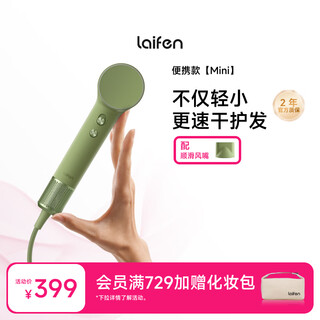 Laifen mini household high-speed hair dryer, compact and portable, negative ion low-noise student quick-drying hair dryer, birthday gift, matcha green