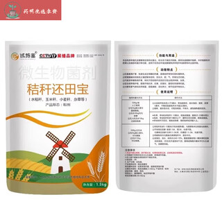 Chengshi rich straw return to field bao organic material decomposition agent orange stem dry corn rice wheat straw weed fermentation and decomposition 1500g * 3 big bags