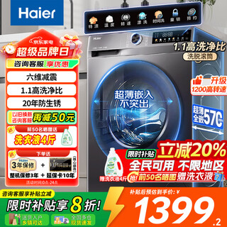 Haier washing machine 10kg drum fully automatic home large capacity embedded intelligent appointment anti-rust pasteurization first-level energy efficiency home appliance subsidy 20% old for new preferred model 1.1 washing ratio + 20 years of anti-rust + six-dimensional shock absorption