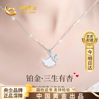 China gold sansheng youxing platinum necklace women's pt950 platinum apricot leaf pendant birthday gift for girlfriend and wife wedding anniversary sansheng youxing platinum pendant + platinum chain