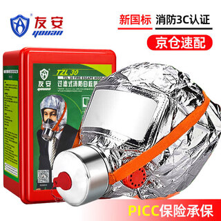 Youan fire mask anti-virus, fire-proof and smoke-proof mask 3c certified fire escape filter self-rescue respirator tzl30