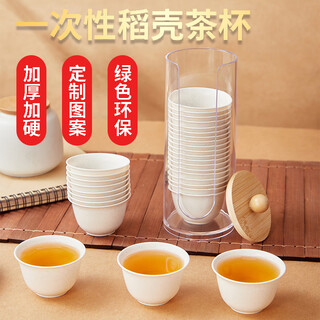 Jczs german brand disposable rice husk kung fu tea cup small tea tasting disposable cup thickened rice fragrant cup outdoor tea set rice husk tea cup eight packs with cup holder (384 in total) 60ml